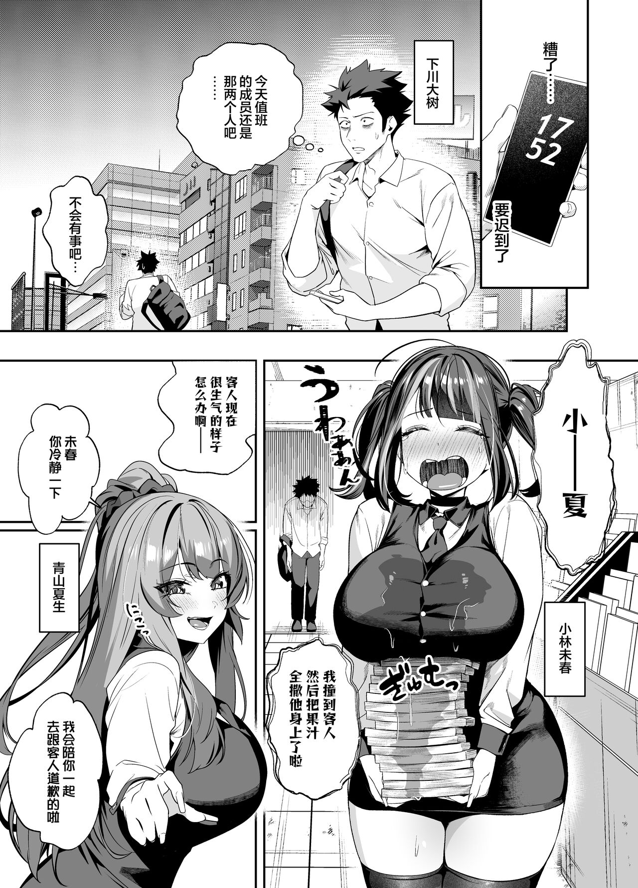 Senpai, Kyou Tomatte mo Ii yo ne? 2 | 前辈、今天我可以住下的吧？2 2