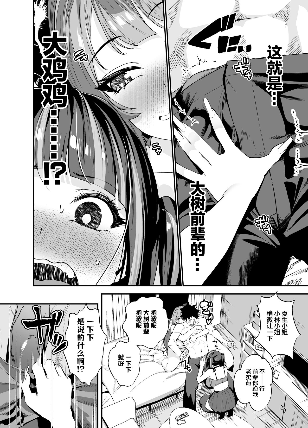 Senpai, Kyou Tomatte mo Ii yo ne? 2 | 前辈、今天我可以住下的吧？2 30