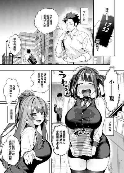 Senpai, Kyou Tomatte mo Ii yo ne? 2 | 前辈、今天我可以住下的吧？2 3