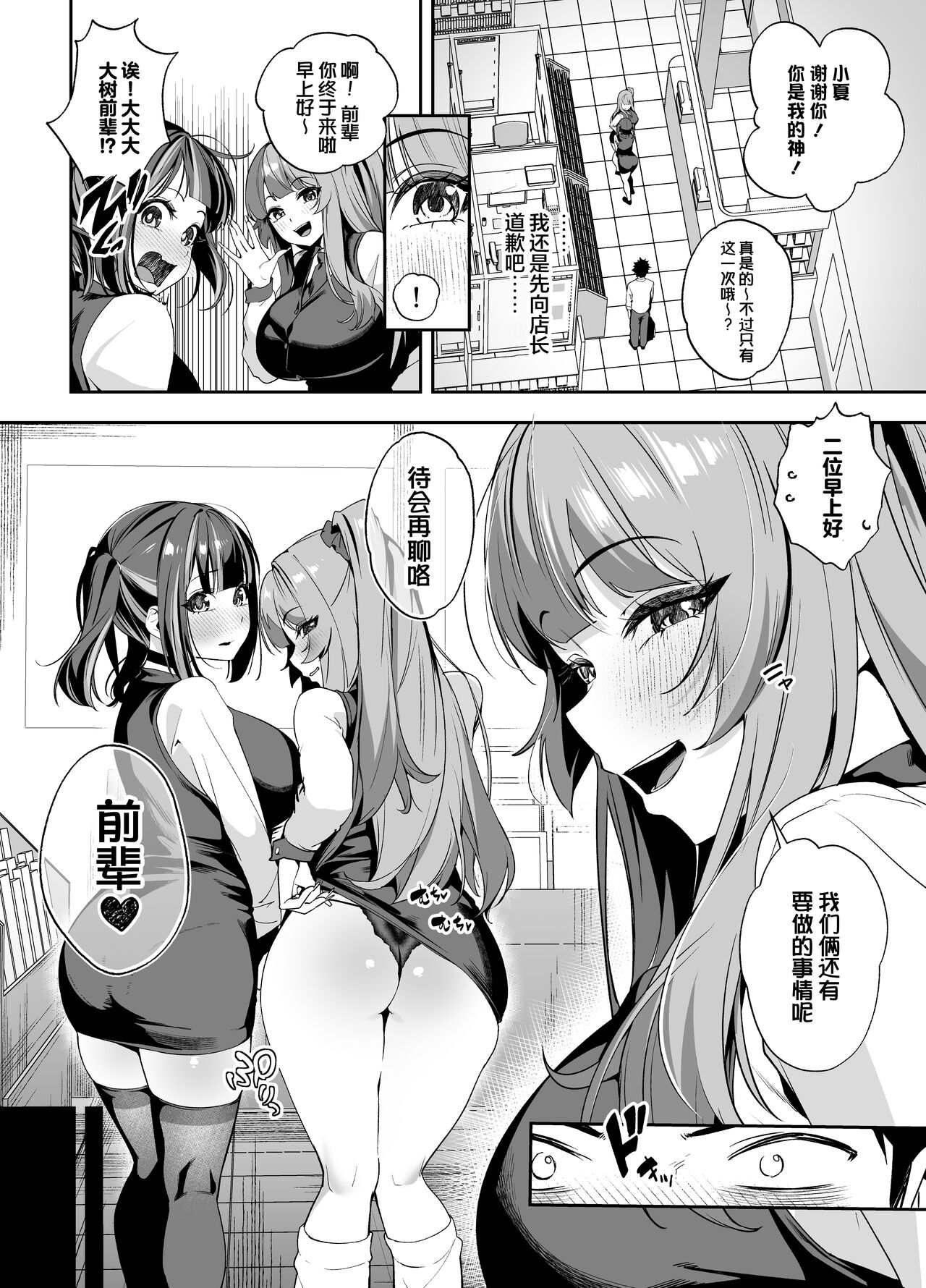 Senpai, Kyou Tomatte mo Ii yo ne? 2 | 前辈、今天我可以住下的吧？2 3