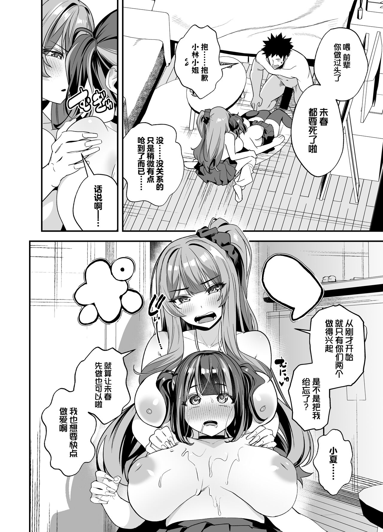 Senpai, Kyou Tomatte mo Ii yo ne? 2 | 前辈、今天我可以住下的吧？2 40