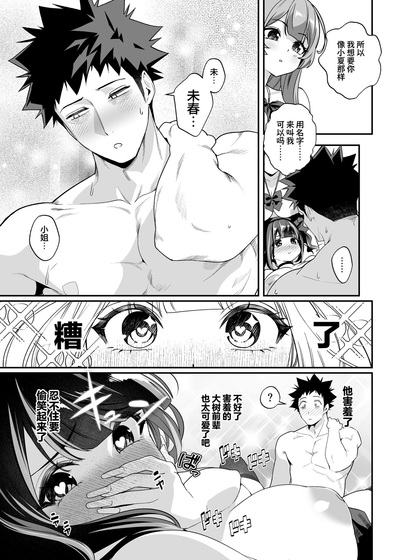 Senpai, Kyou Tomatte mo Ii yo ne? 2 | 前辈、今天我可以住下的吧？2 49