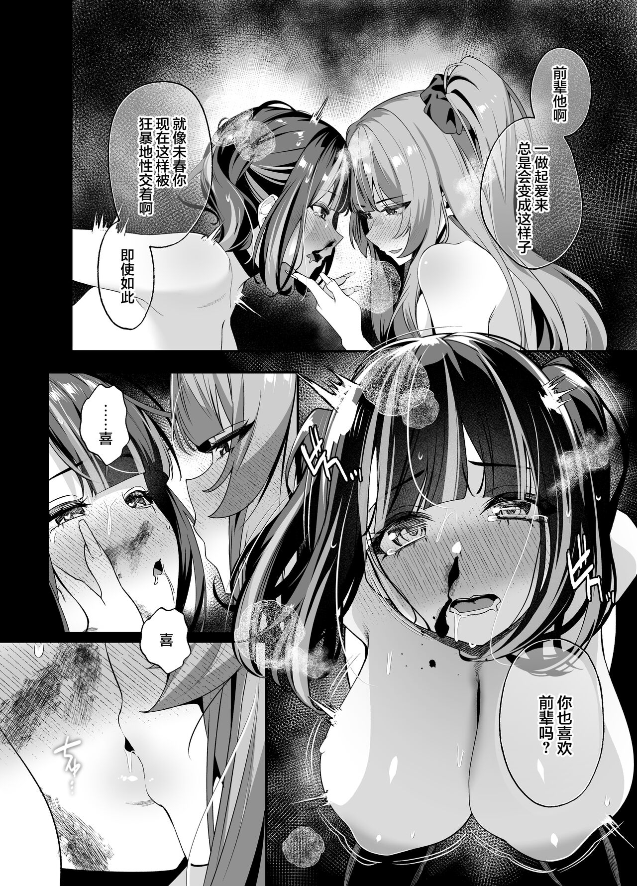 Senpai, Kyou Tomatte mo Ii yo ne? 2 | 前辈、今天我可以住下的吧？2 70