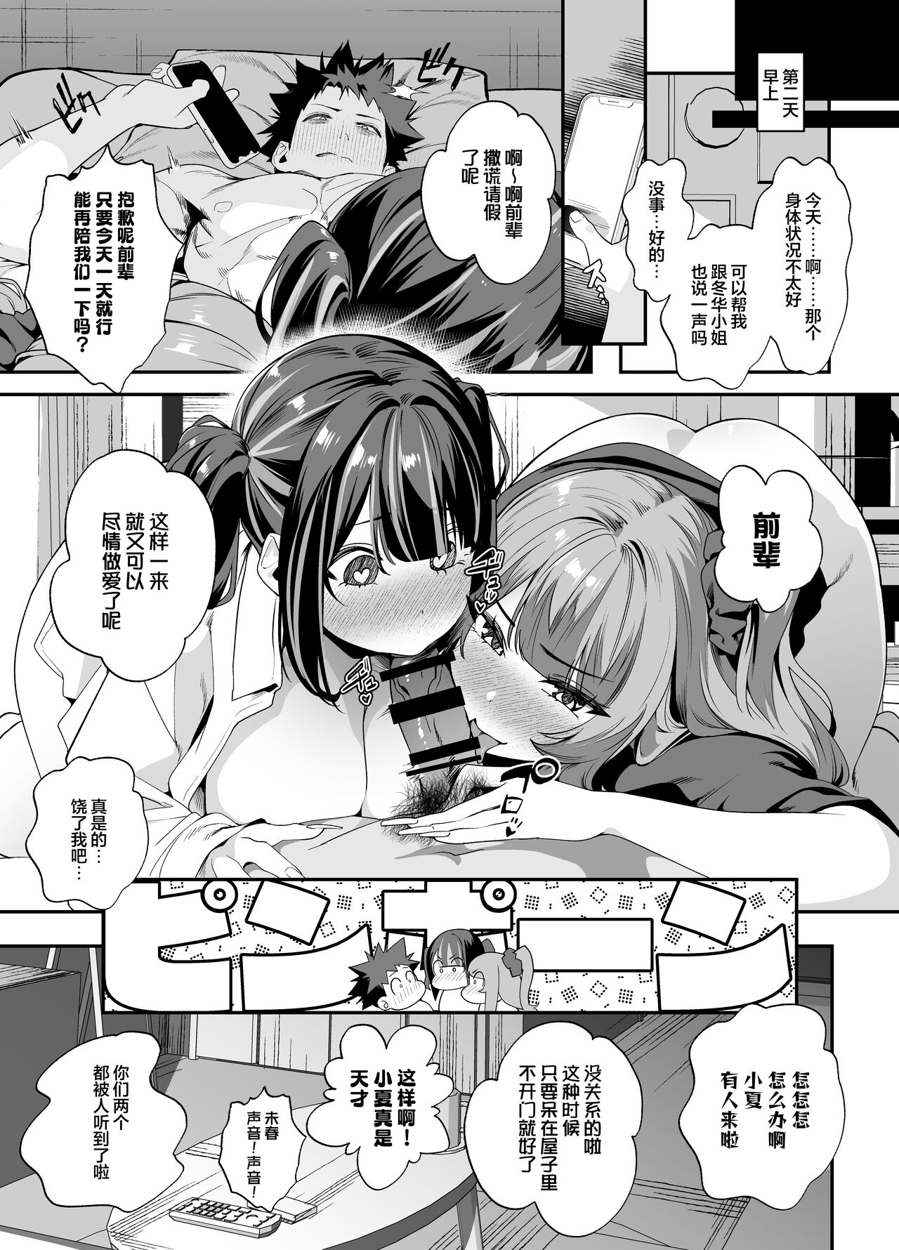 Senpai, Kyou Tomatte mo Ii yo ne? 2 | 前辈、今天我可以住下的吧？2 73