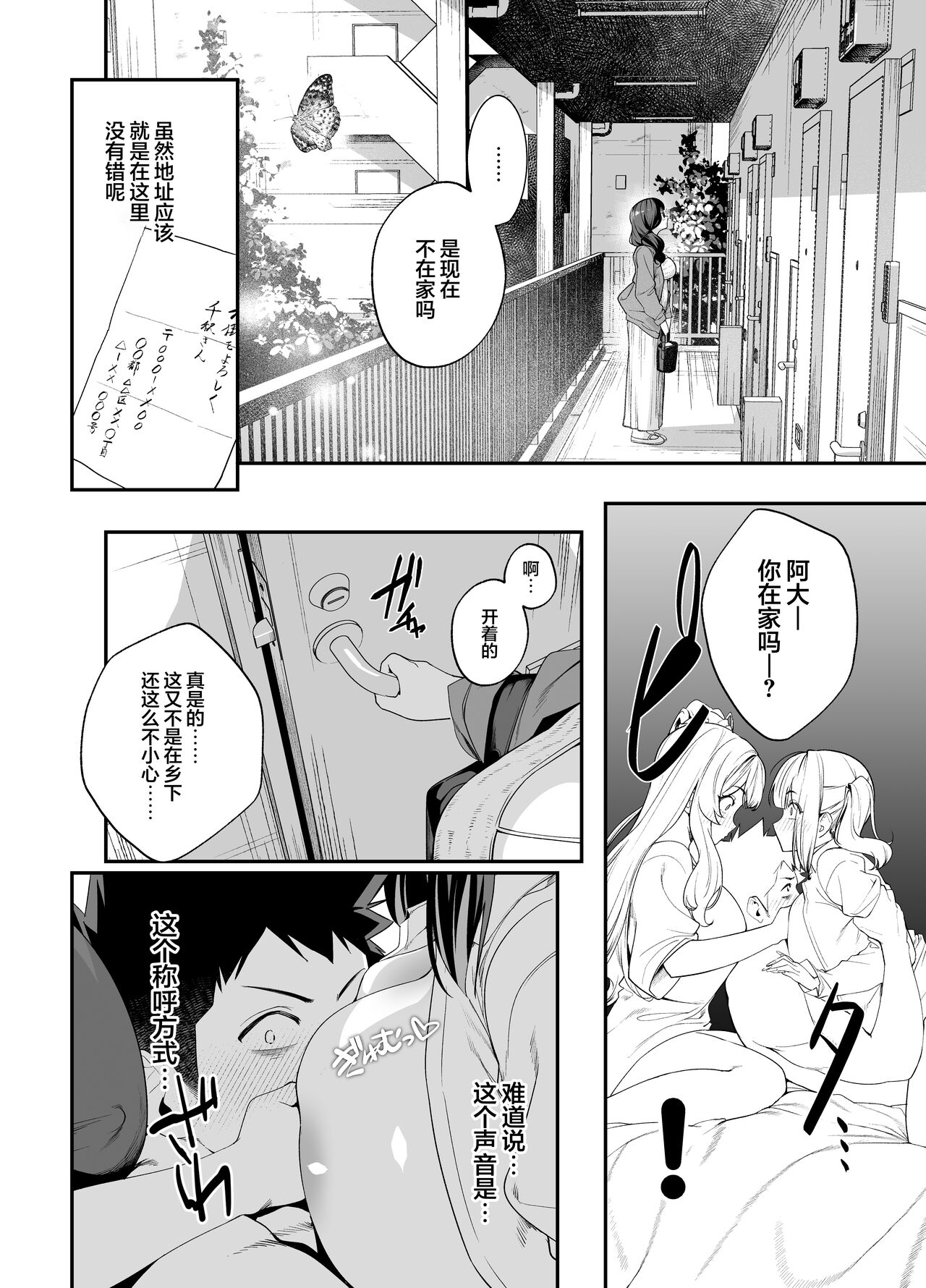 Senpai, Kyou Tomatte mo Ii yo ne? 2 | 前辈、今天我可以住下的吧？2 74