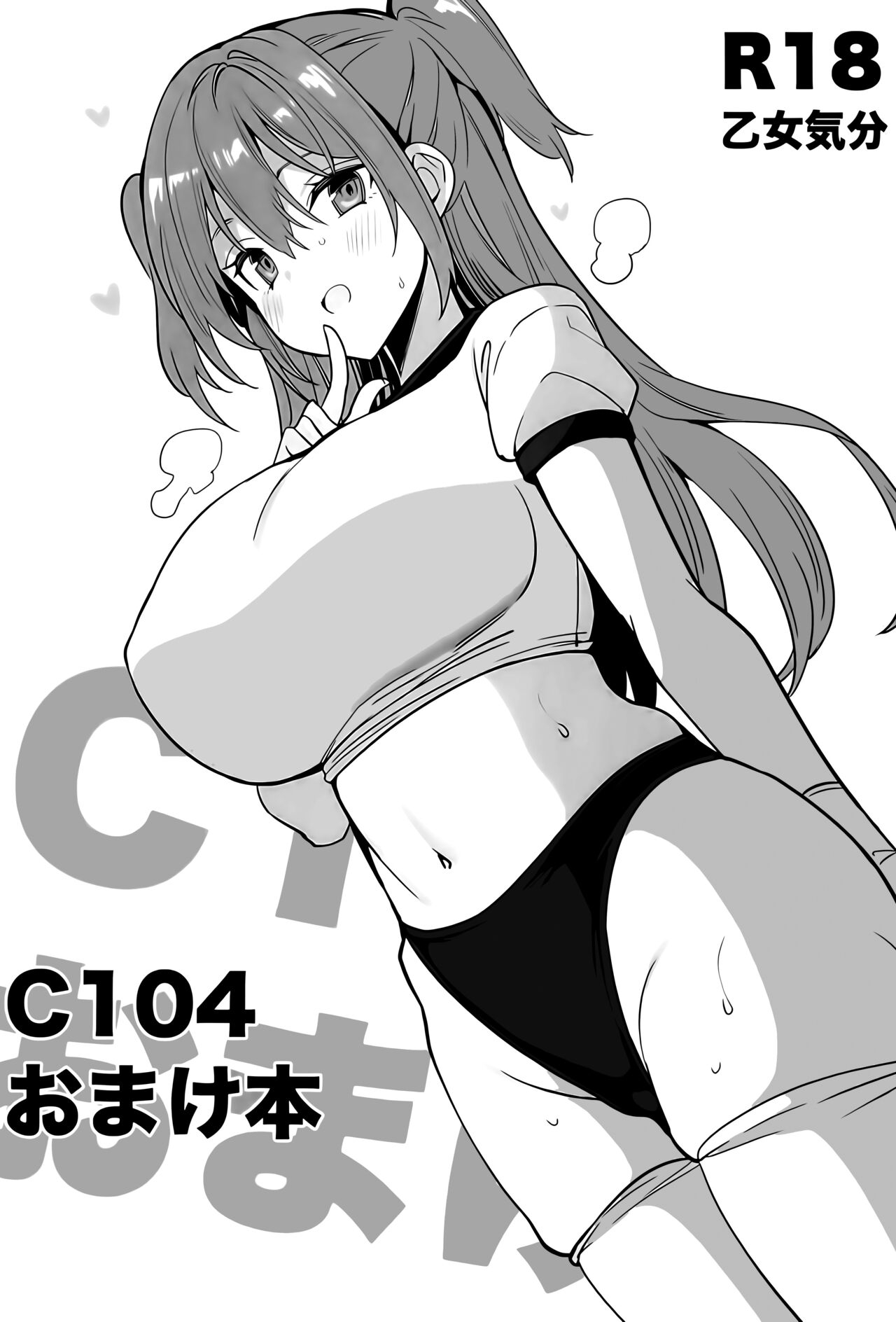 C104おまけ本 0