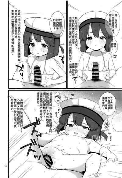 Ukurugata Kaiboukan Yoru no Otsutomebon 10