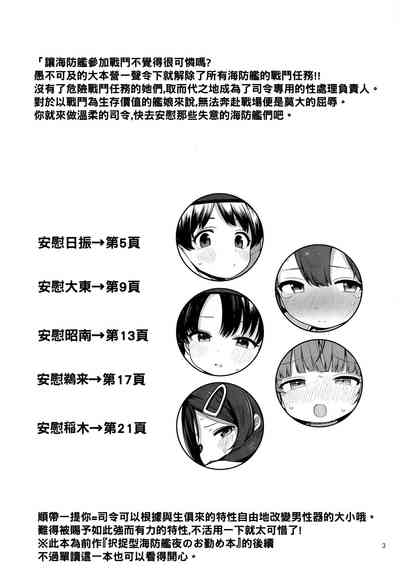 Ukurugata Kaiboukan Yoru no Otsutomebon 3