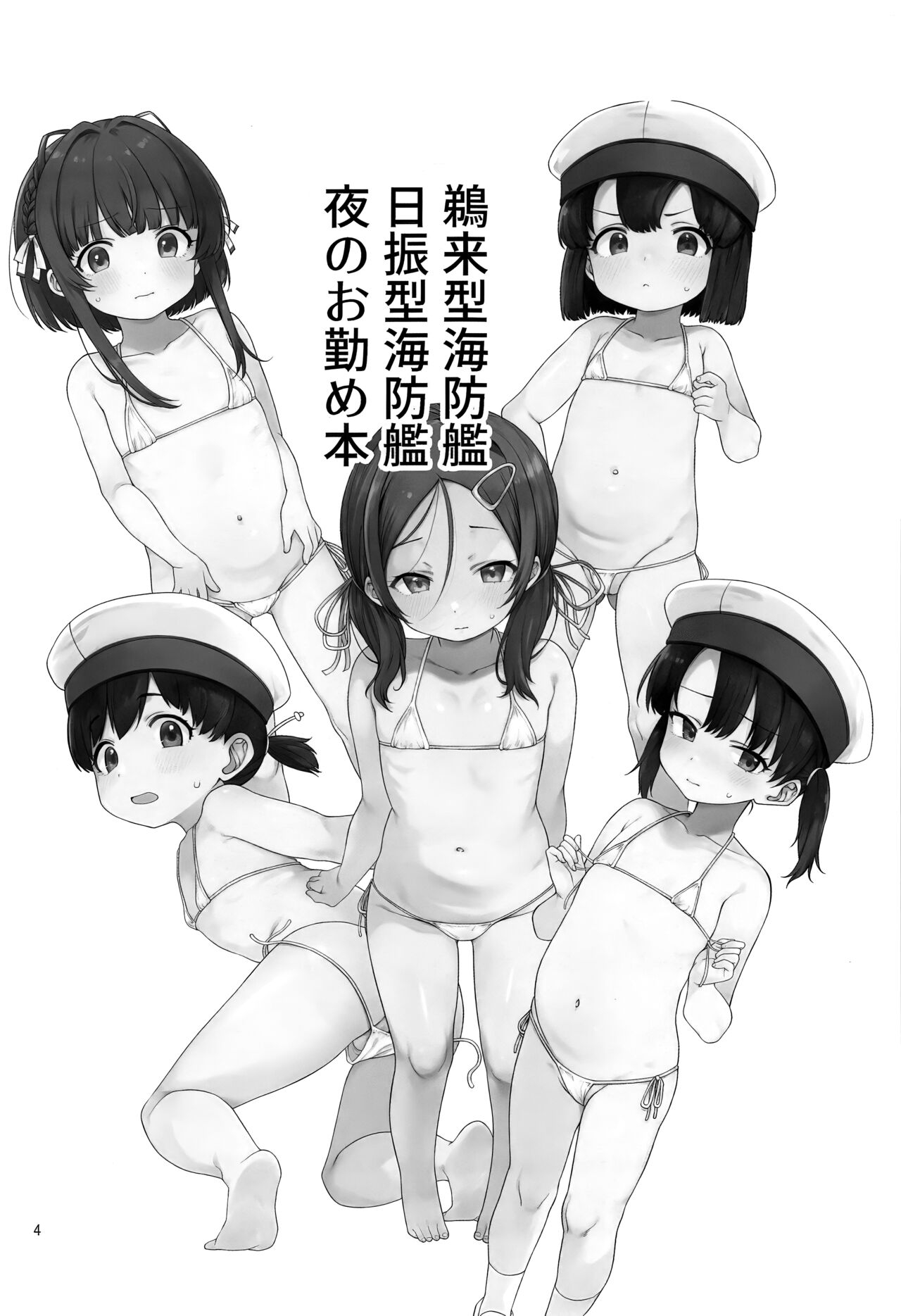 (C104) [Tekireiki ni Shokuchuudoku (Sawamura Ao)] Ukuru-gata Kaiboukan Hiburi-gata Kaiboukan Yoru no Otsutomebon (Kantai Collection -KanColle-) [Chinese] [吸住没碎个人汉化] 3