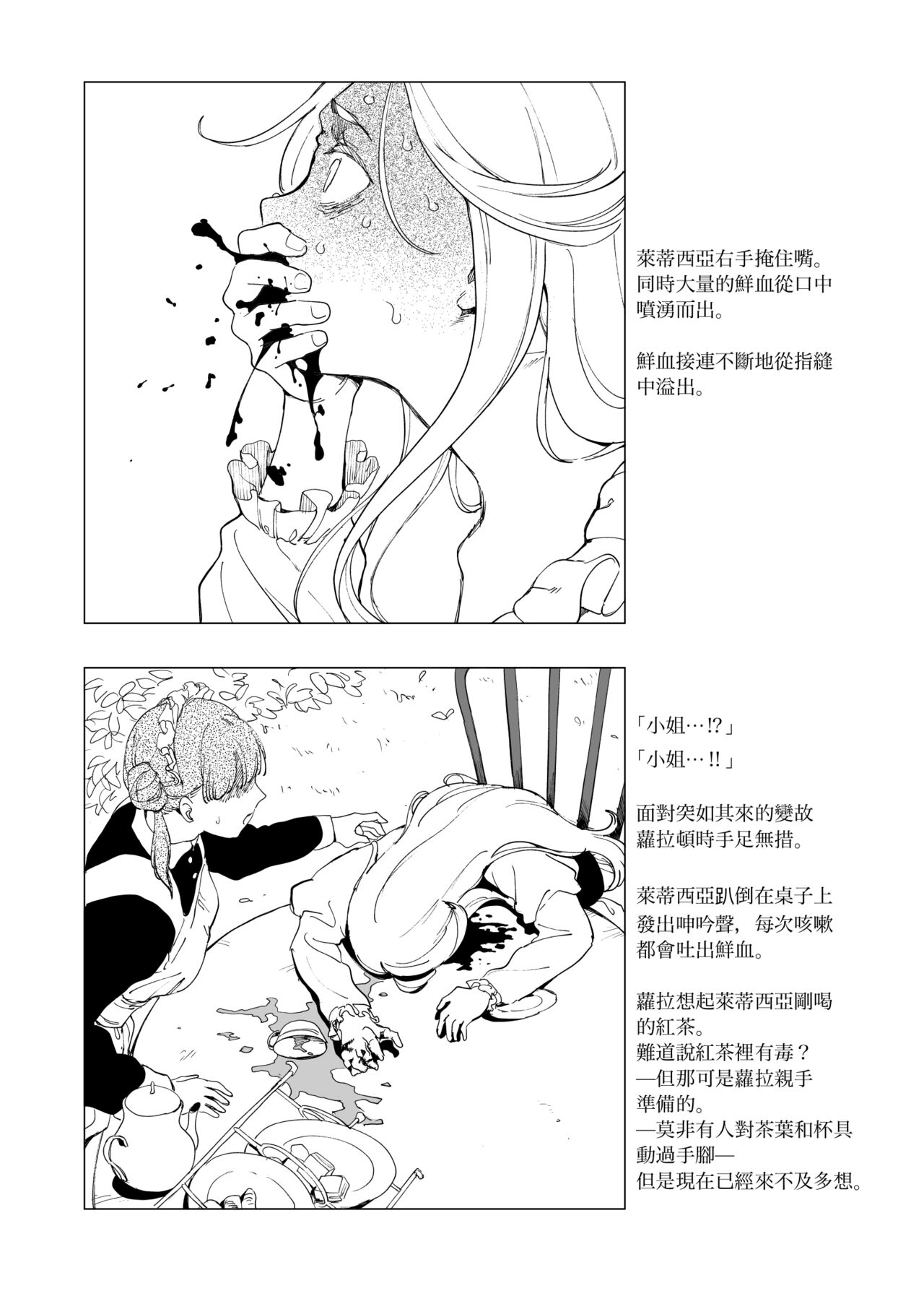 Sitai Zankoku Monogatari sono 8「Koucha」 3