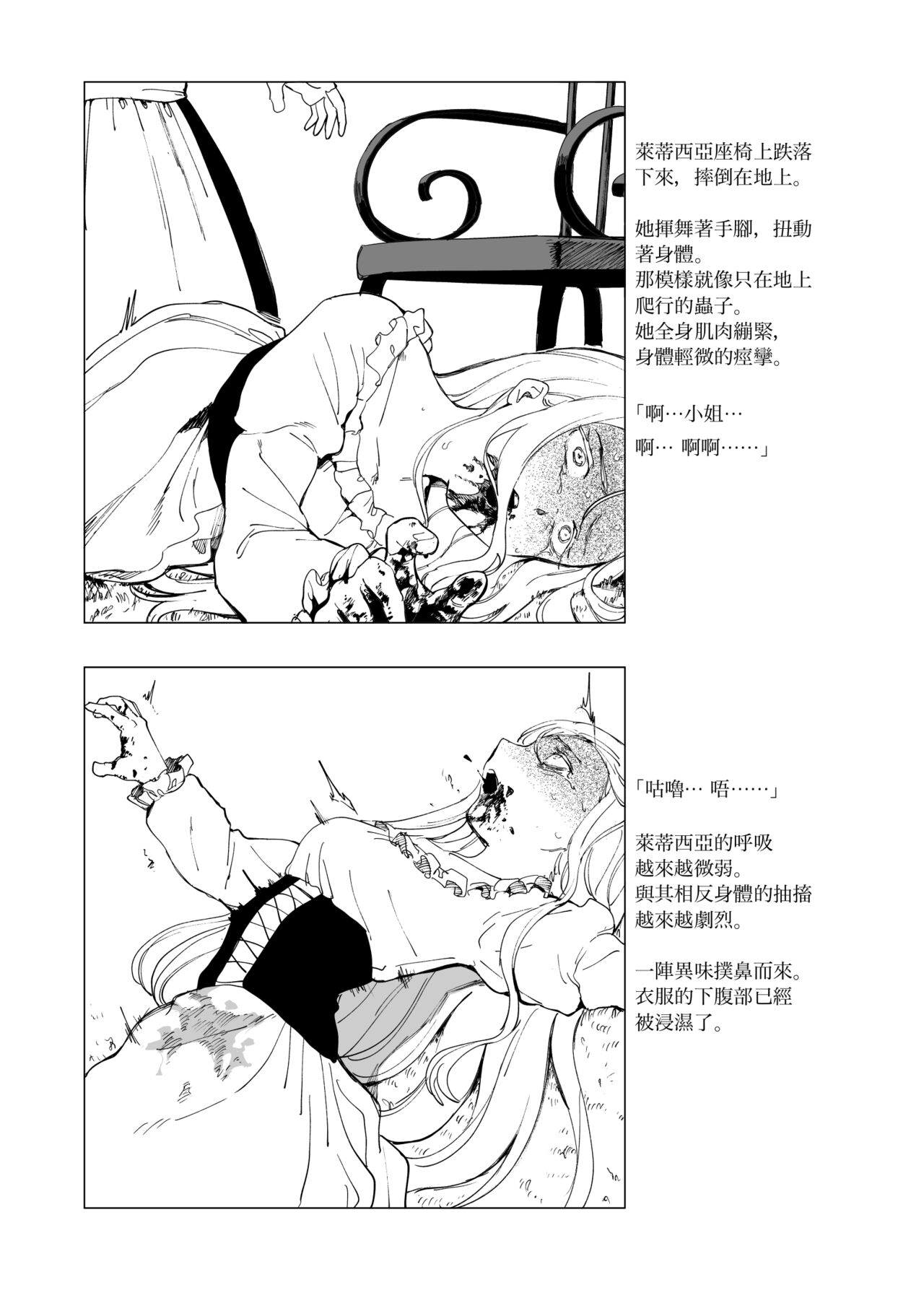 Sitai Zankoku Monogatari sono 8「Koucha」 4