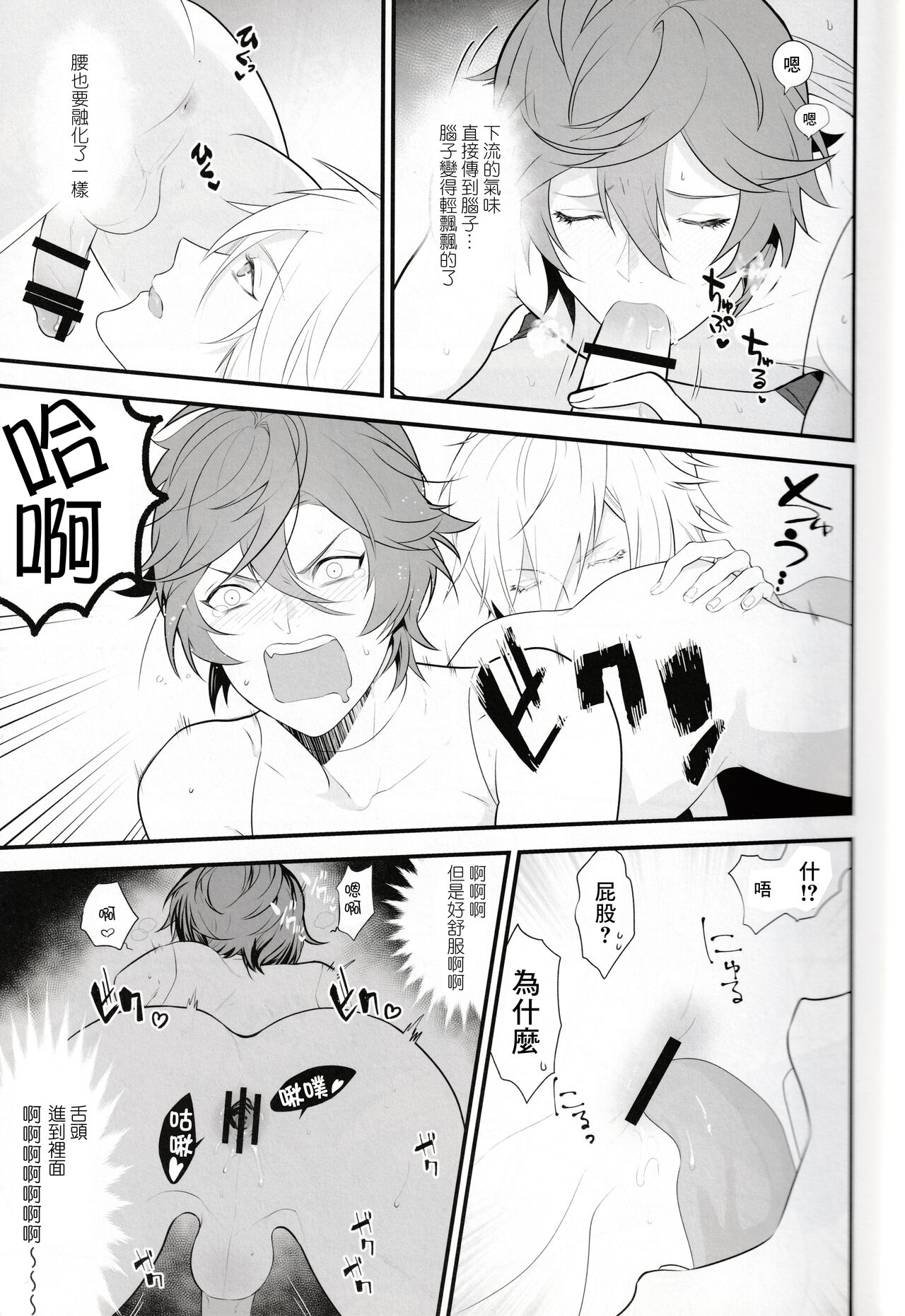 Lovable you - Page 11