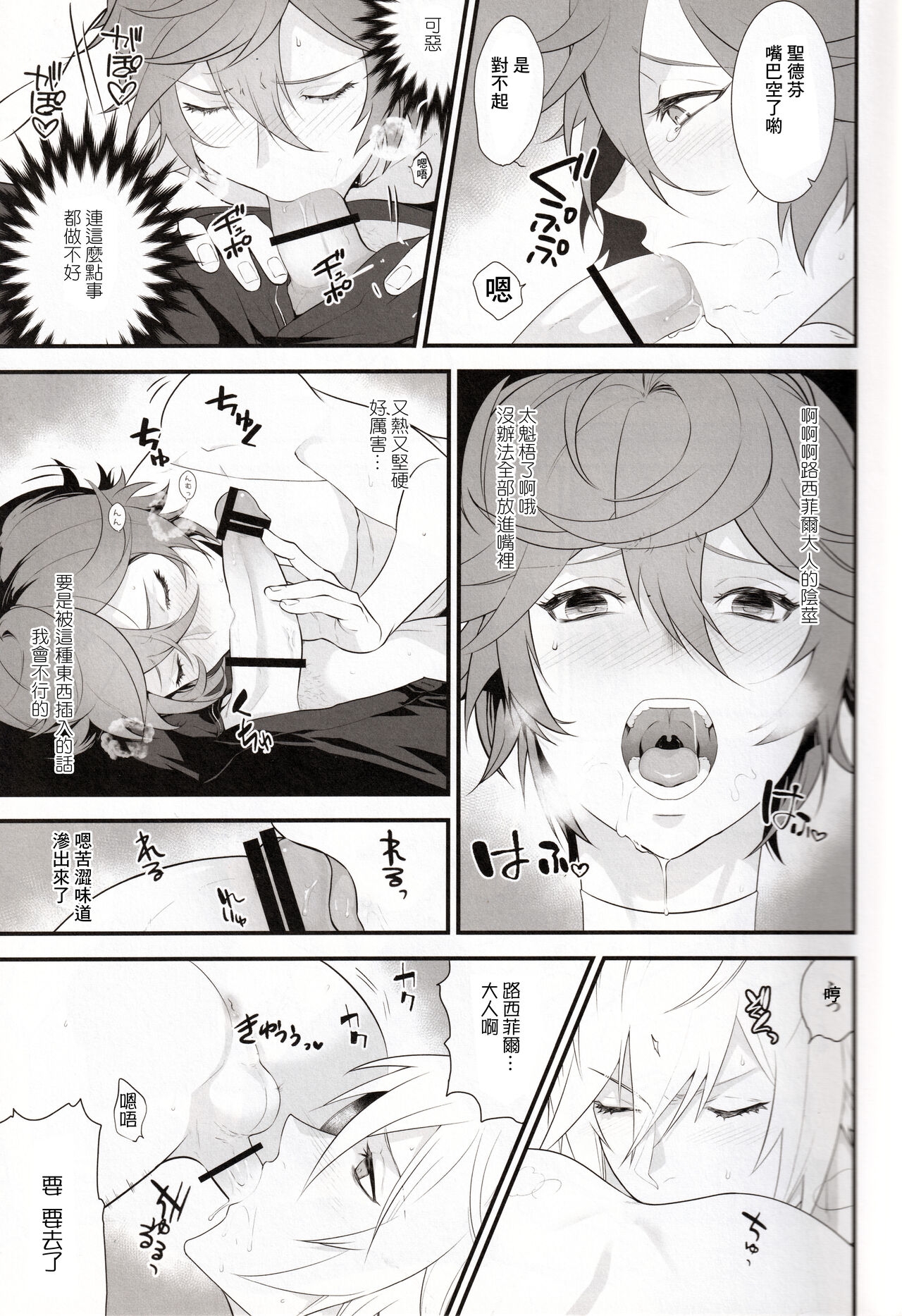 Lovable you - Page 13