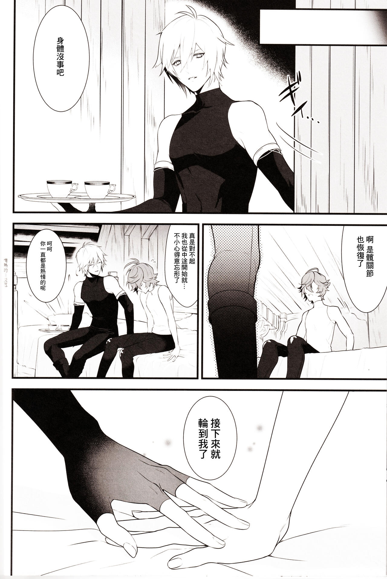 Lovable you - Page 28