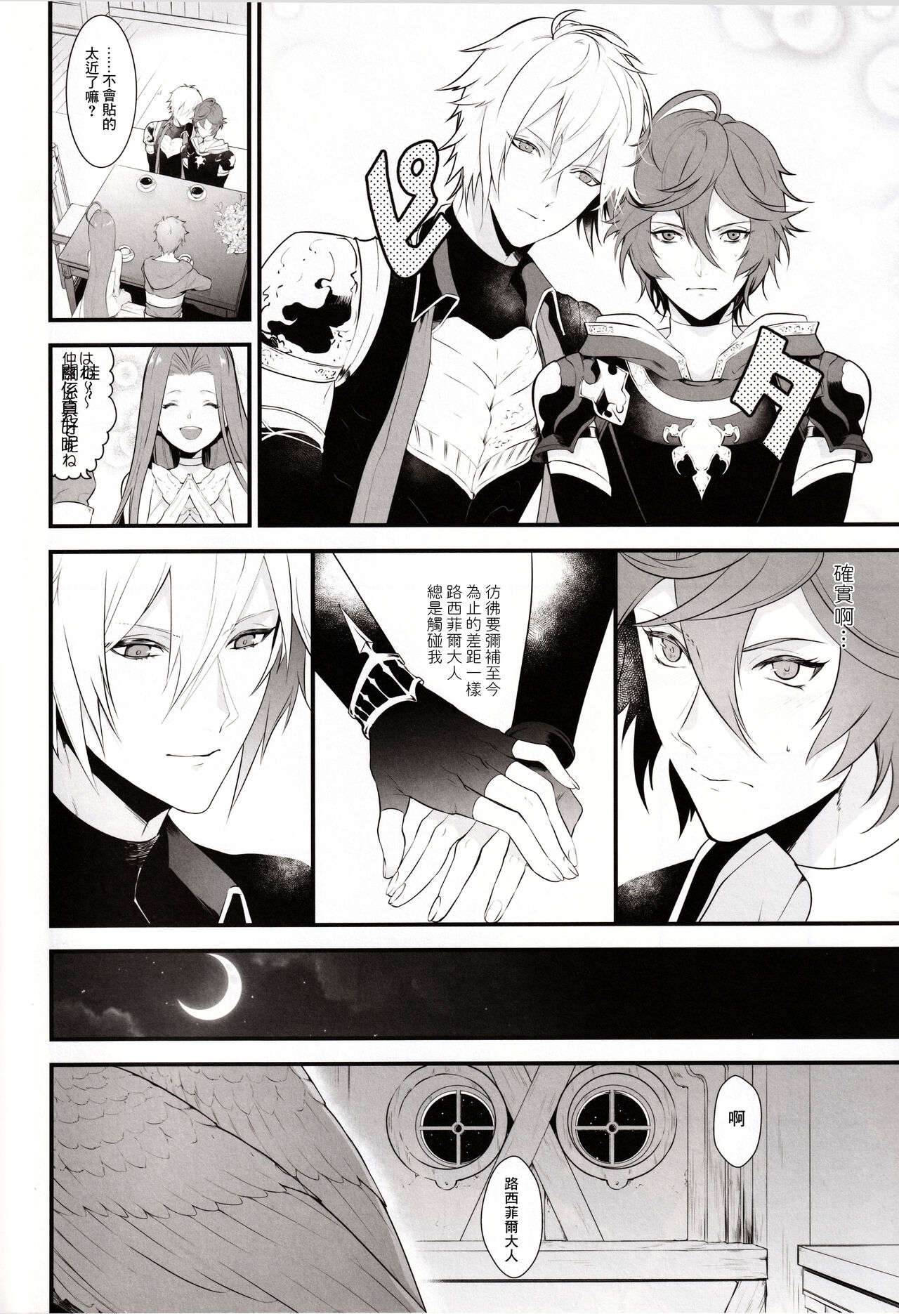 Lovable you - Page 6