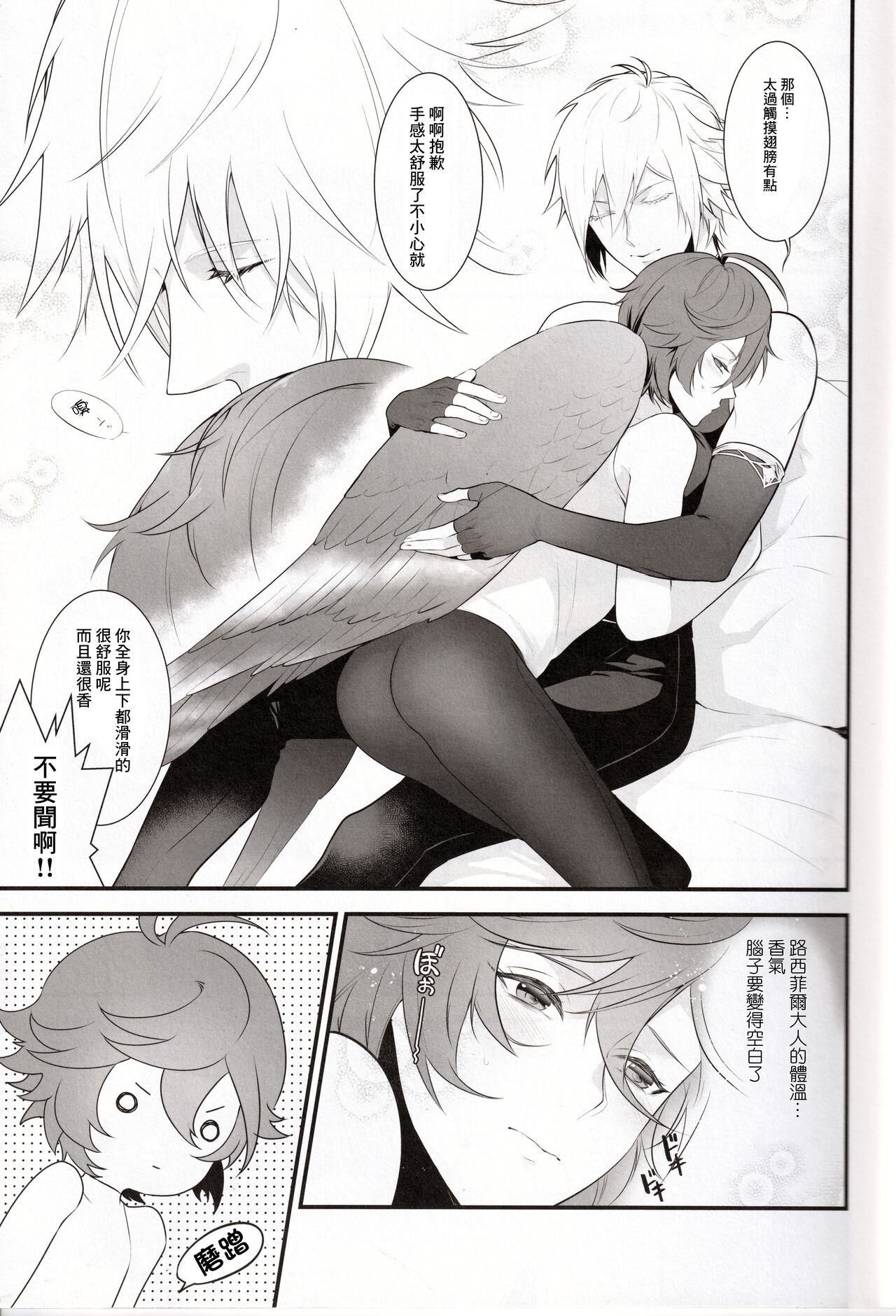 Lovable you - Page 7