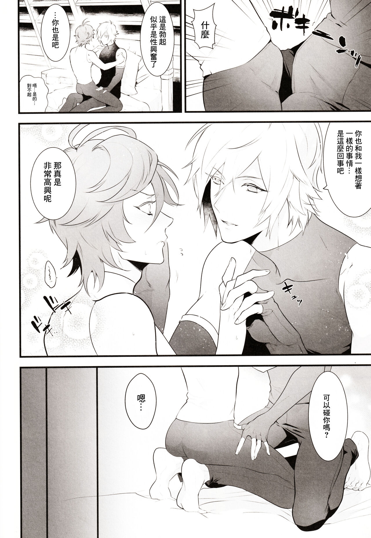 Lovable you - Page 8