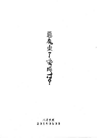 Aa! Ochi Luci-sama!  | 啊啊!墮路西爾哦! 2