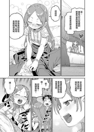 Watashi no Daisuki na Sensei. | 我最最喜欢的老师. 10