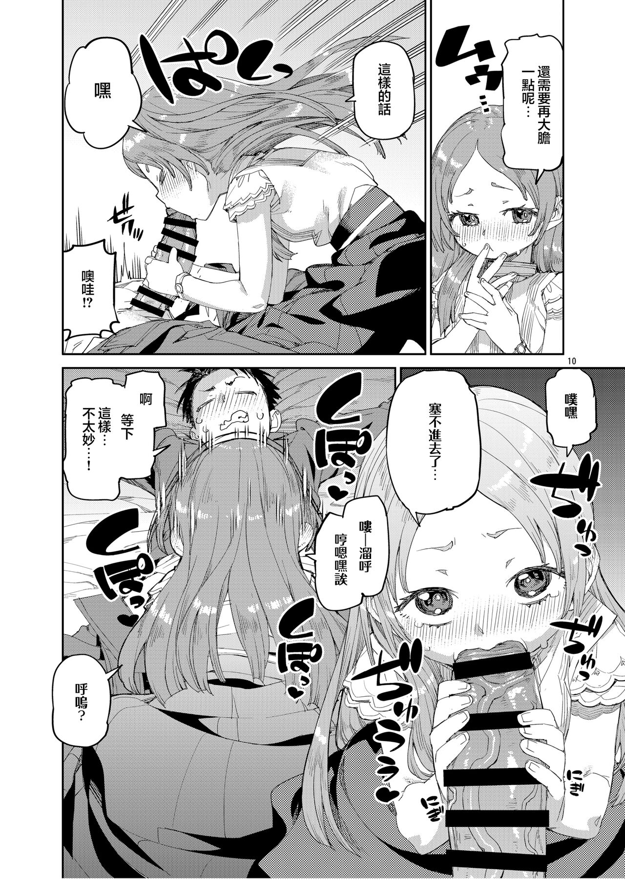 Watashi no Daisuki na Sensei. | 我最最喜欢的老师. - Page 13