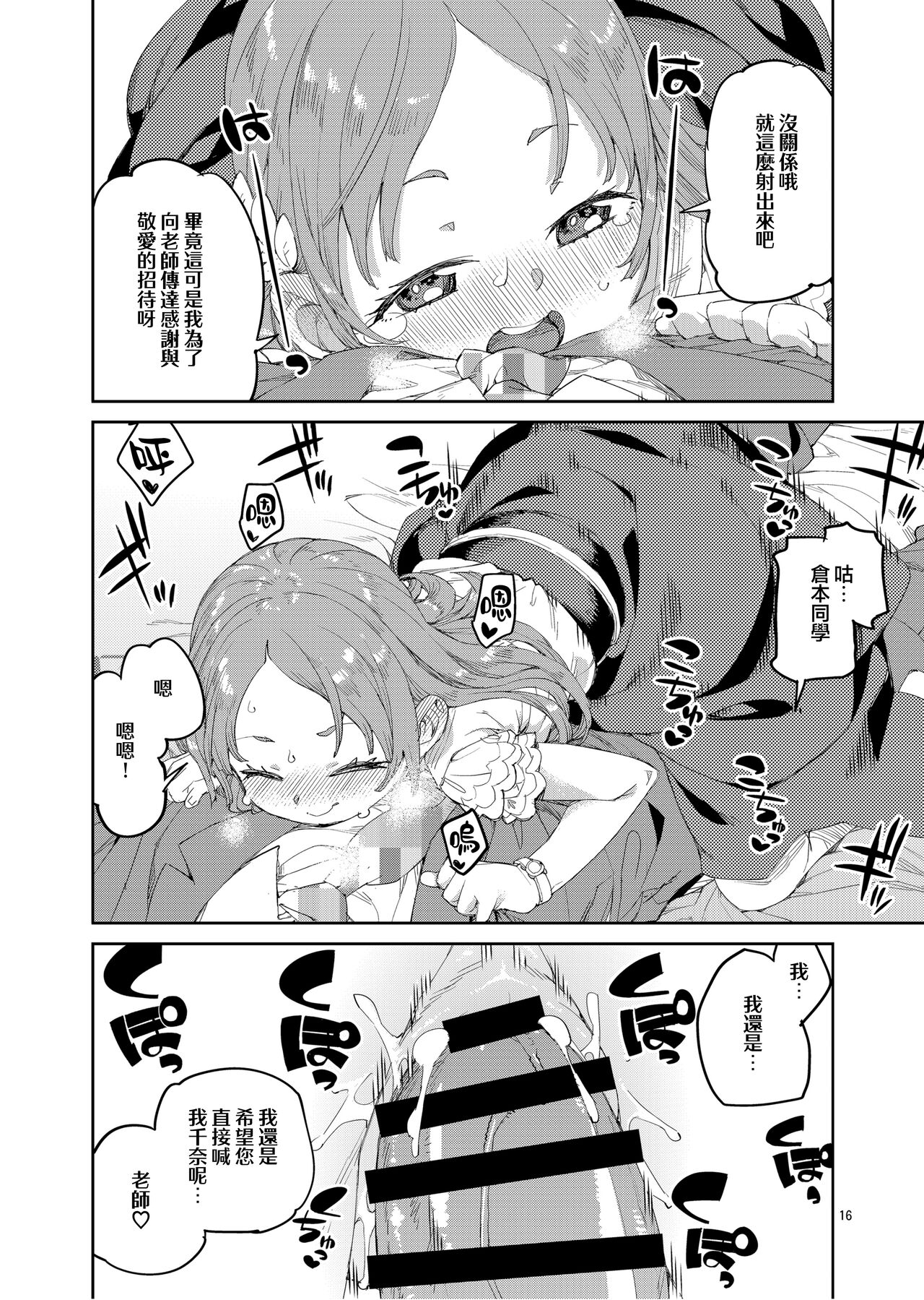 Watashi no Daisuki na Sensei. | 我最最喜欢的老师. - Page 19