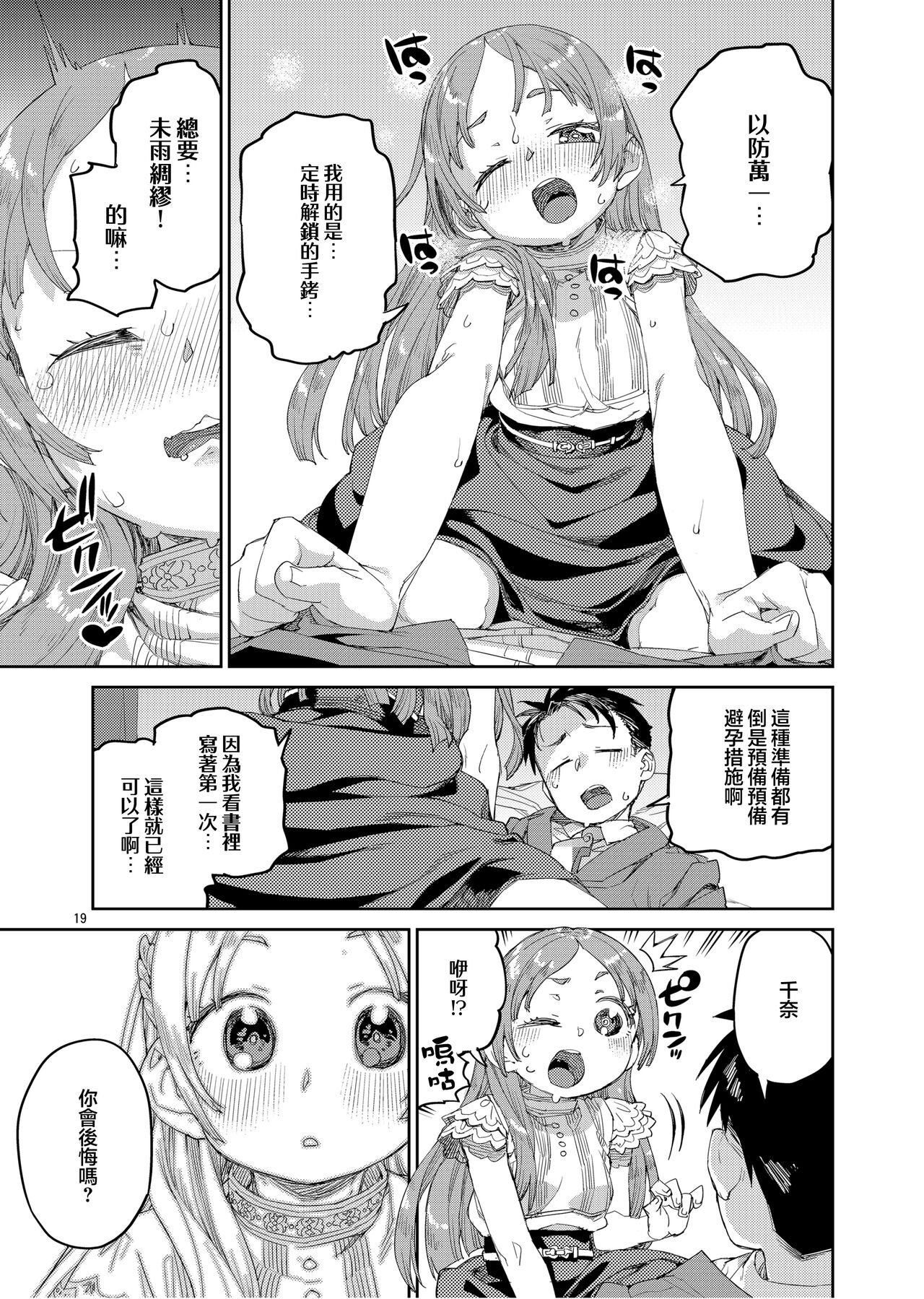Watashi no Daisuki na Sensei. | 我最最喜欢的老师. - Page 22