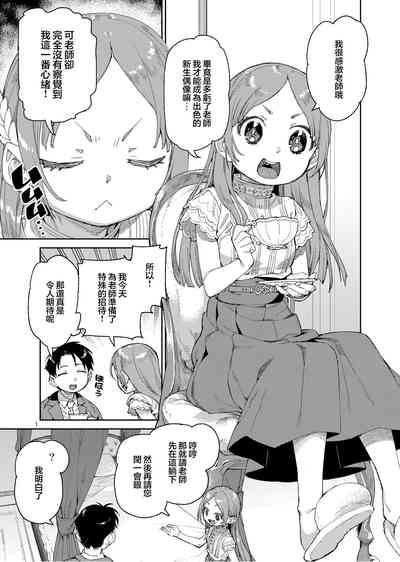 Watashi no Daisuki na Sensei. | 我最最喜欢的老师. 4