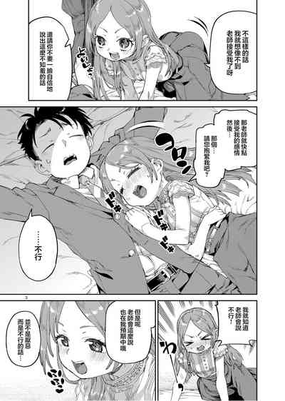 Watashi no Daisuki na Sensei. | 我最最喜欢的老师. 6