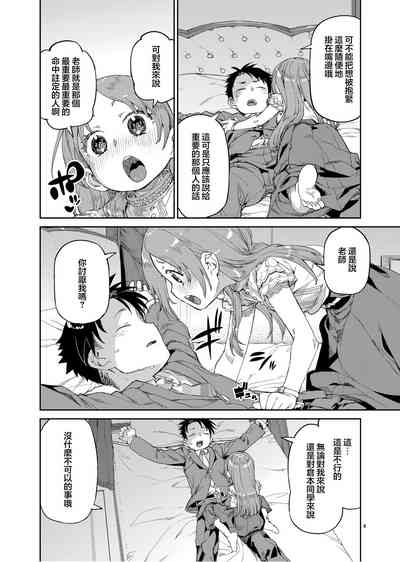 Watashi no Daisuki na Sensei. | 我最最喜欢的老师. 7