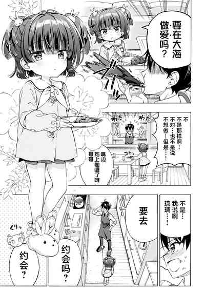 Asobo, Niini 3  | 来玩吧，哥哥 3 10