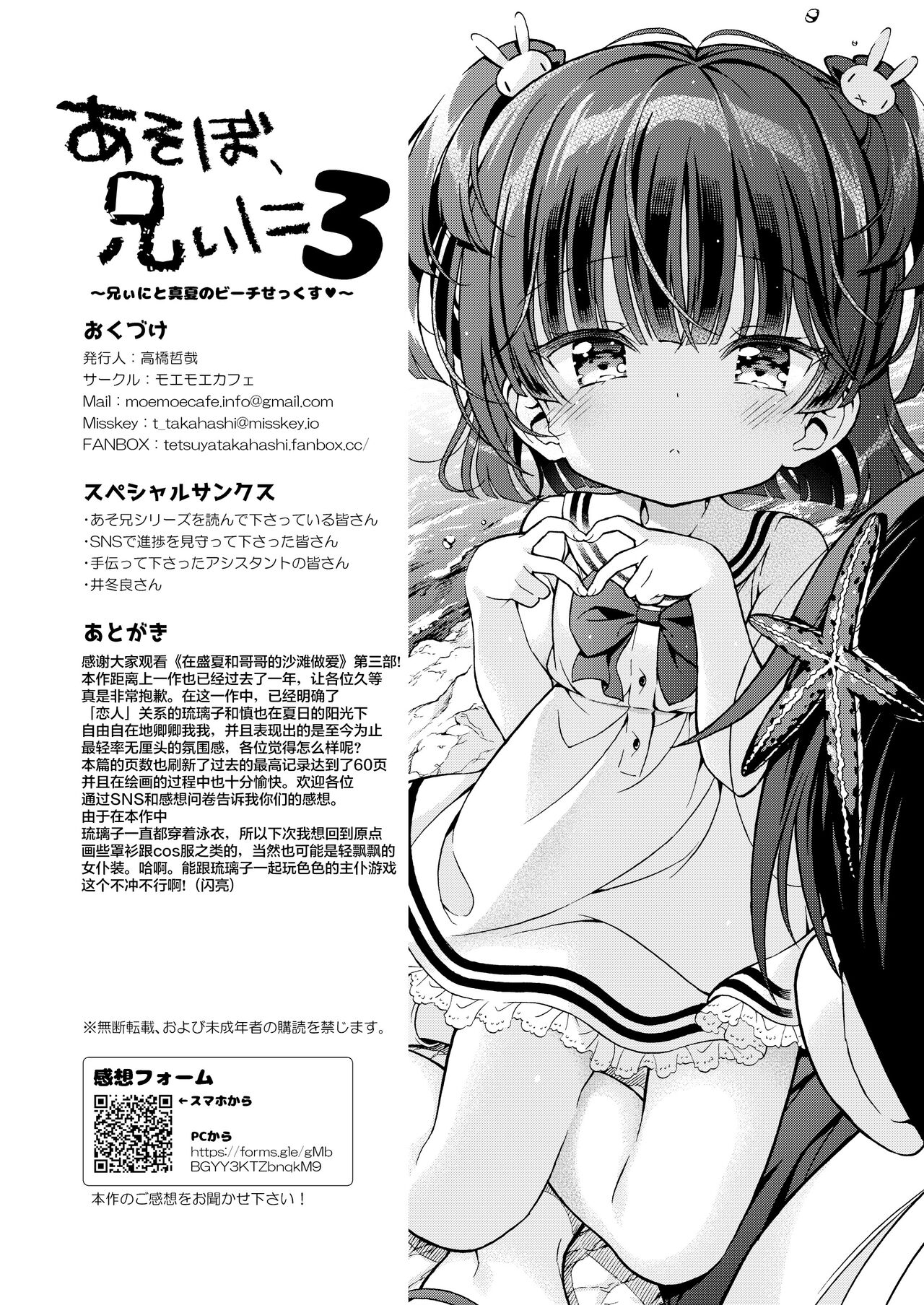 Asobo, Niini 3  | 来玩吧，哥哥 3 - Page 61