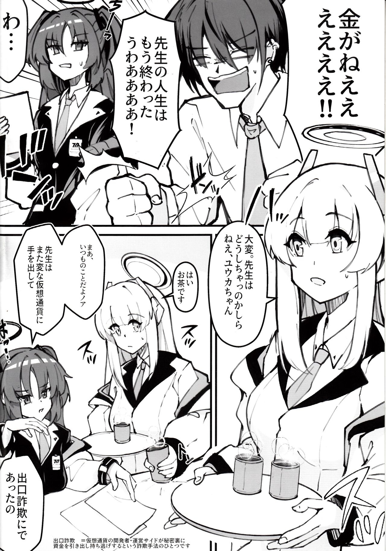 (C104) [Nak] 先生!これは”NTR”じゃないんだからね! (ブルーアーカイブ) - Hentaiaz.com - 3