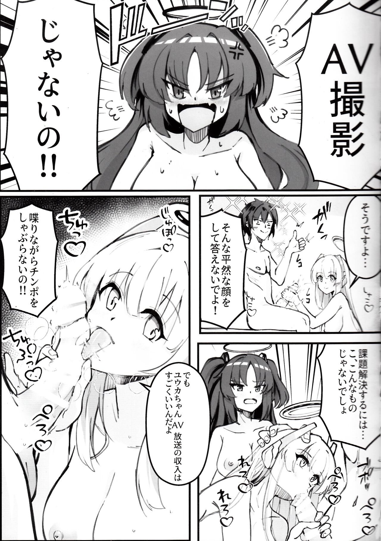 Sensei! Kore wa " NTR" Jyanain Dakara Ne! - Page 6