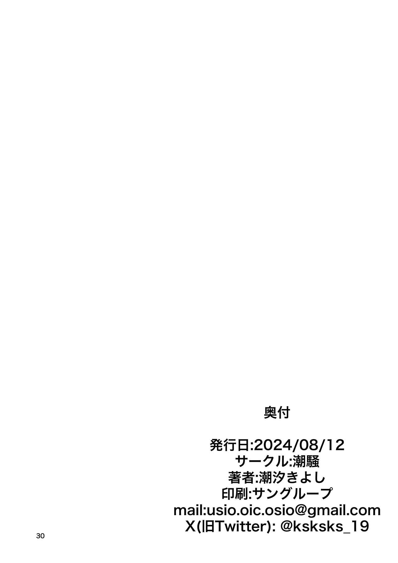 Kono Netsu ga Samenai uchi ni | 心感余温趁情未冷 - Page 30