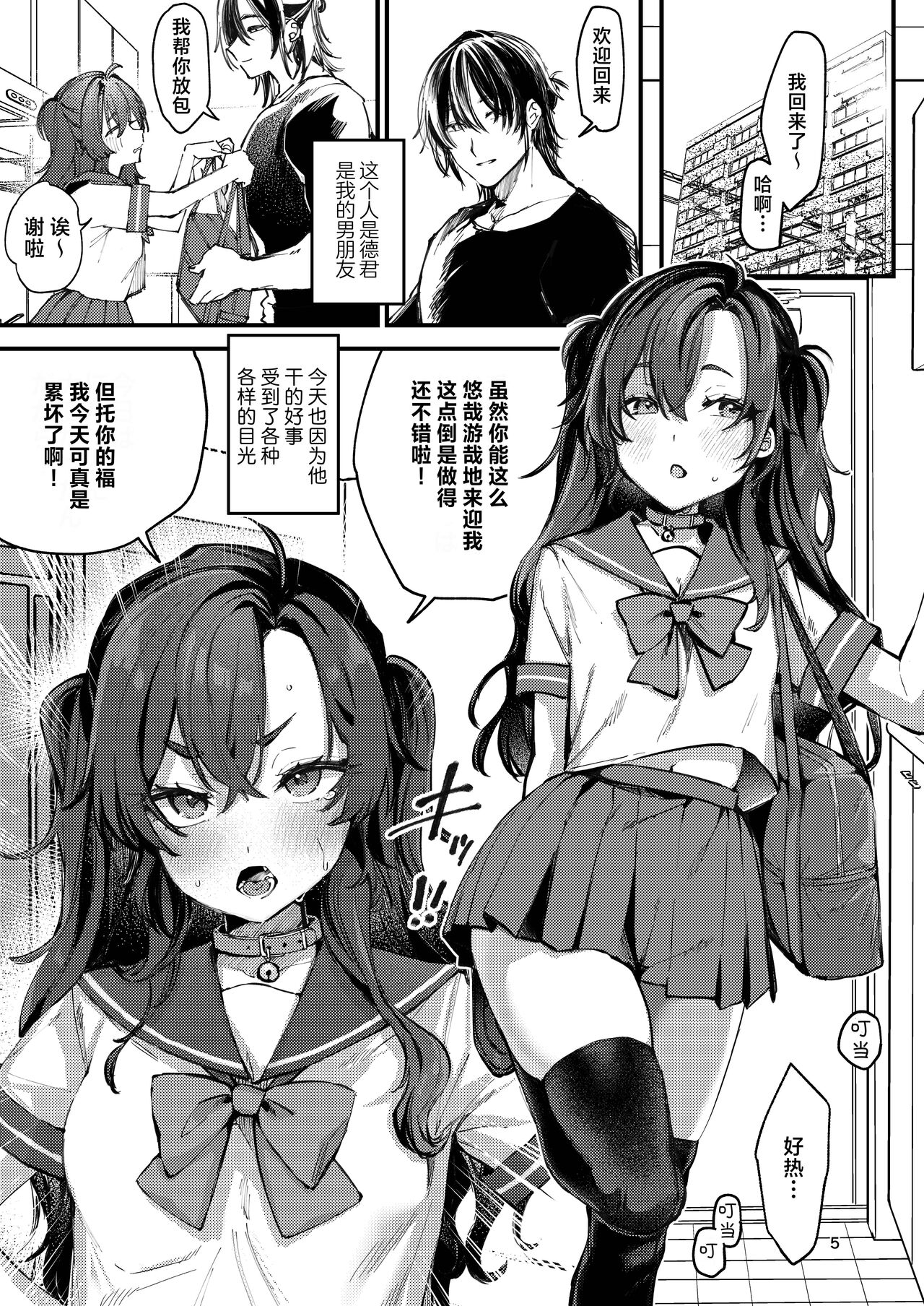 Kono Netsu ga Samenai uchi ni | 心感余温趁情未冷 - Page 5