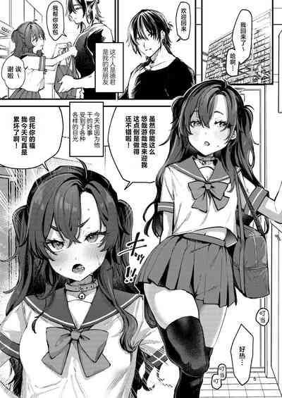 Kono Netsu ga Samenai uchi ni | 心感余温趁情未冷 5