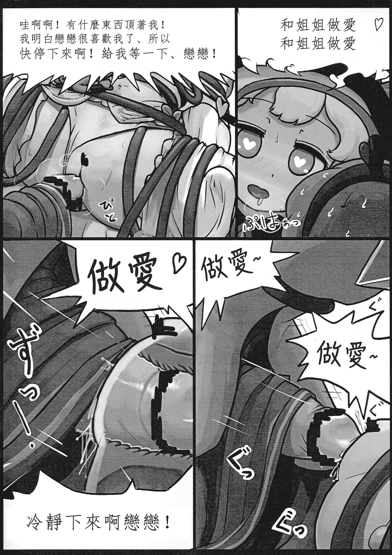 Honno Polygraph | 本能測謊儀 - Page 11