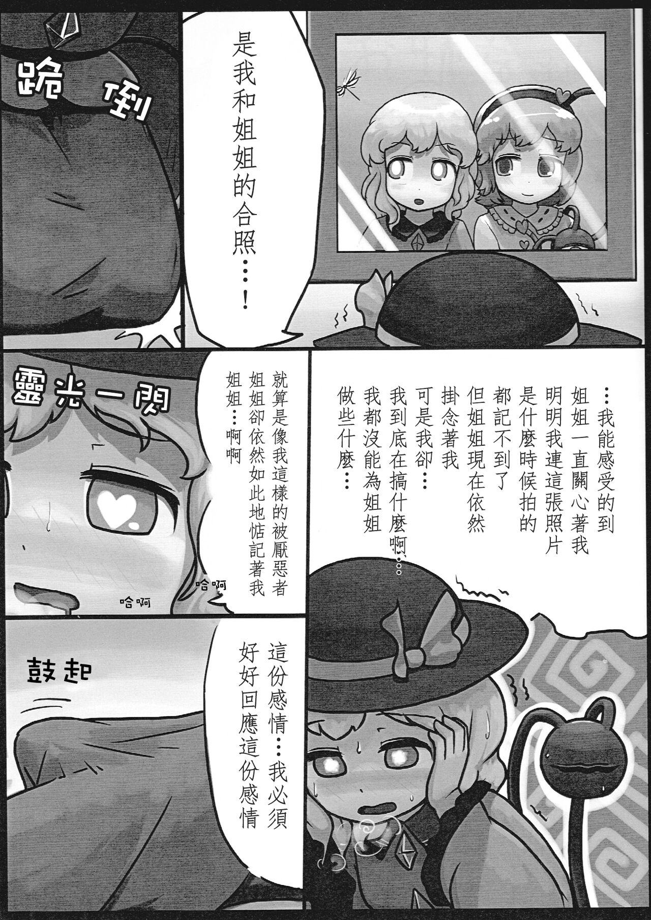 Honno Polygraph | 本能測謊儀 - Page 4