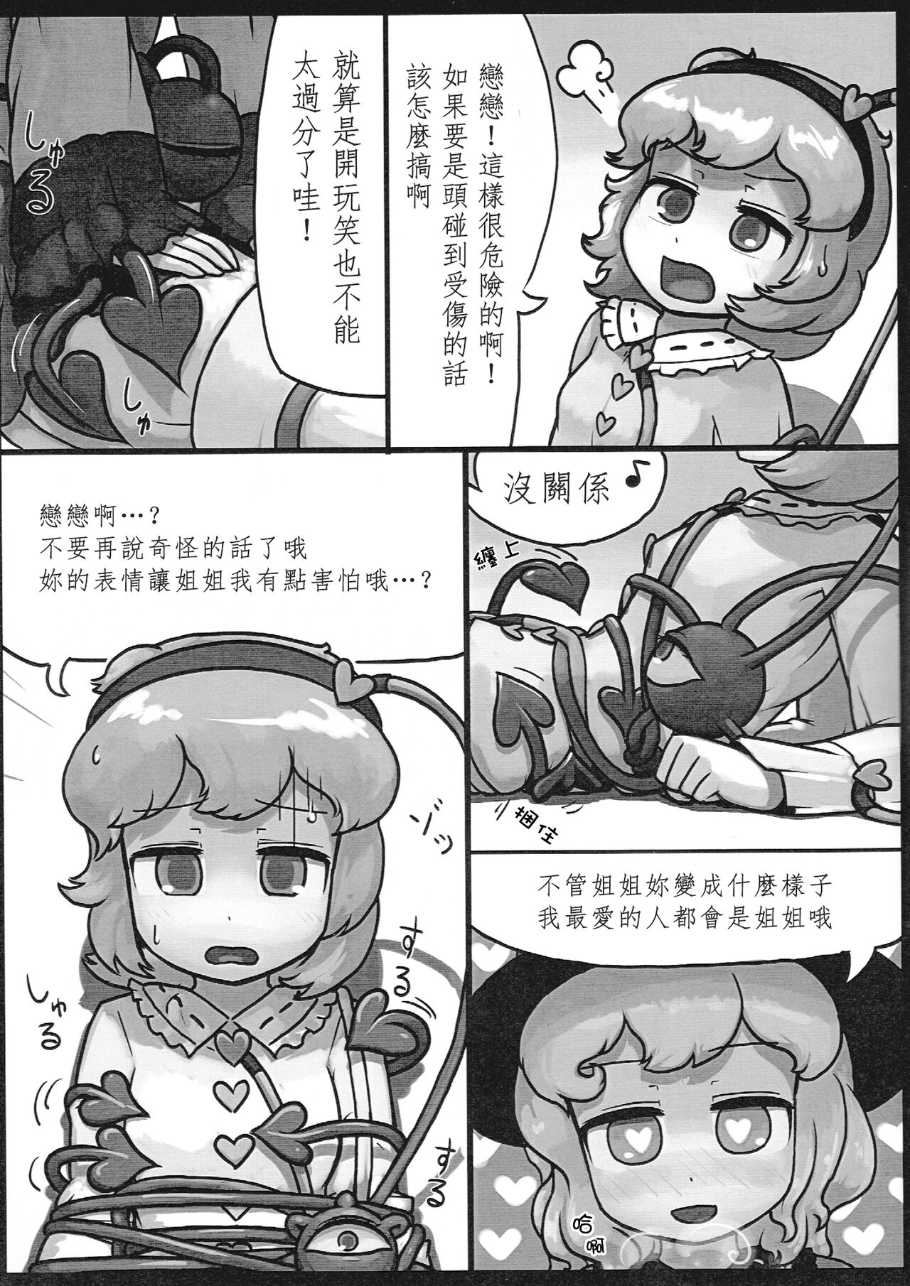 Honno Polygraph | 本能測謊儀 - Page 8