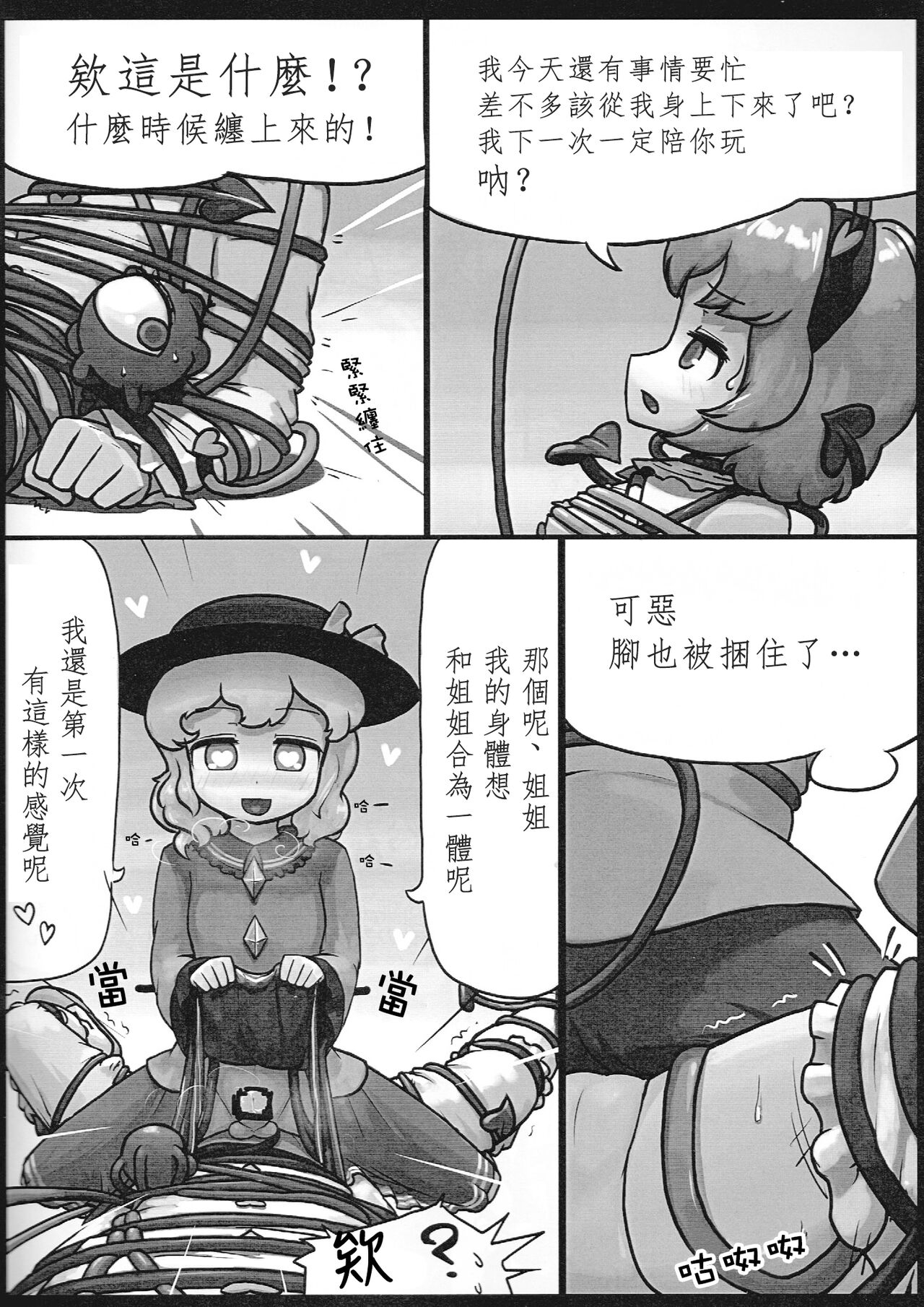 Honno Polygraph | 本能測謊儀 - Page 9