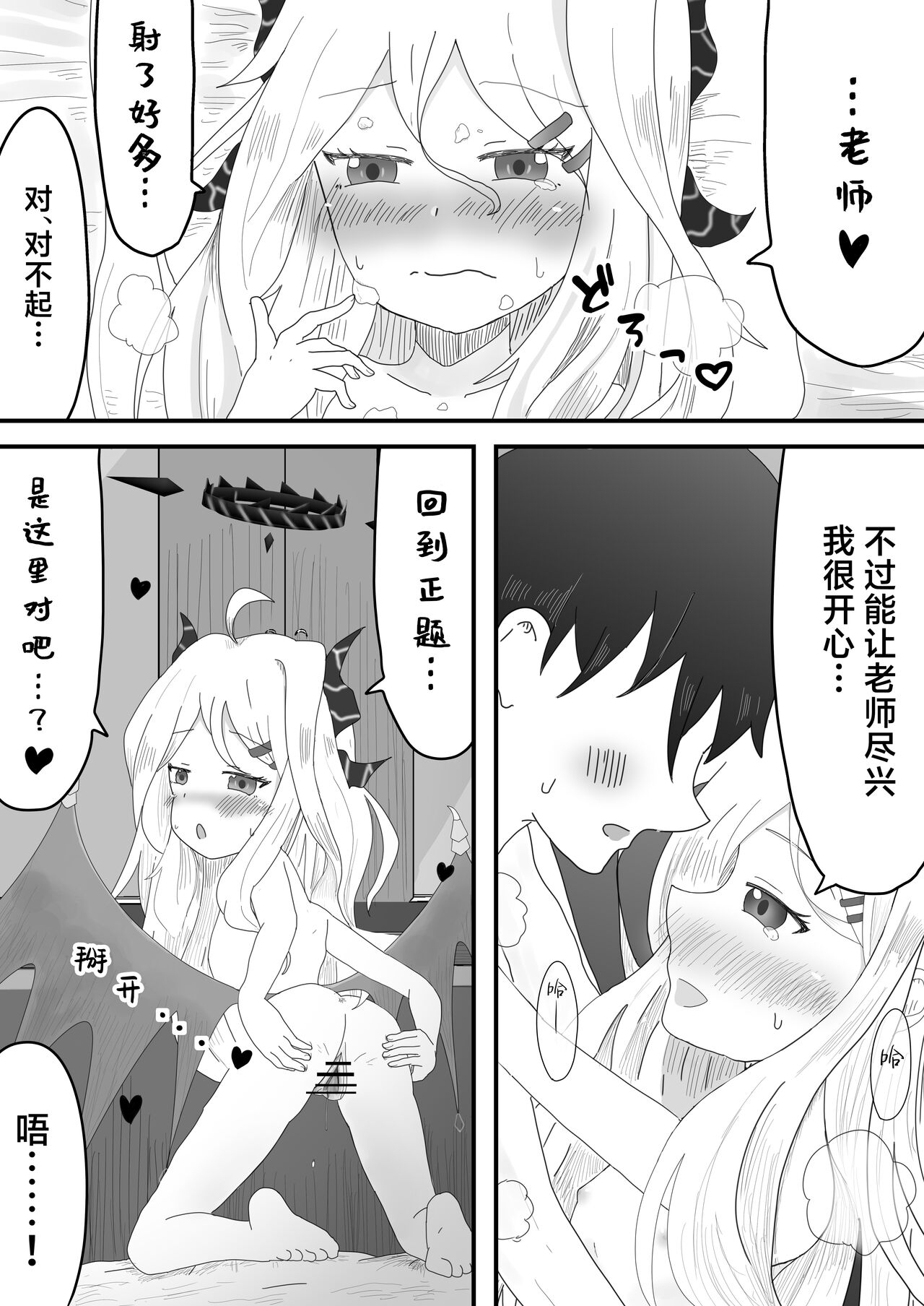 Hina Iinchou to no Amaama Jikan | 和日奈委员长的甜蜜时光 7