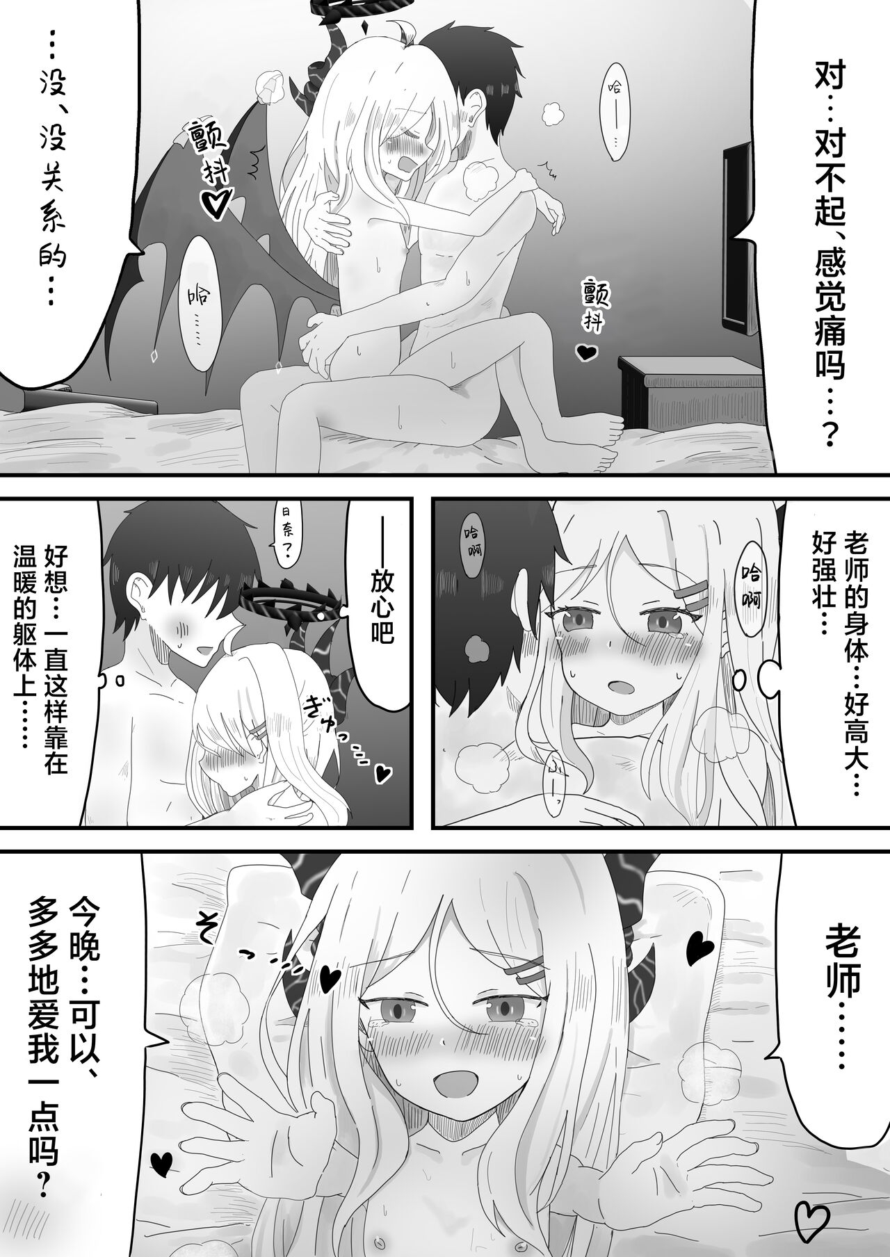 Hina Iinchou to no Amaama Jikan | 和日奈委员长的甜蜜时光 8