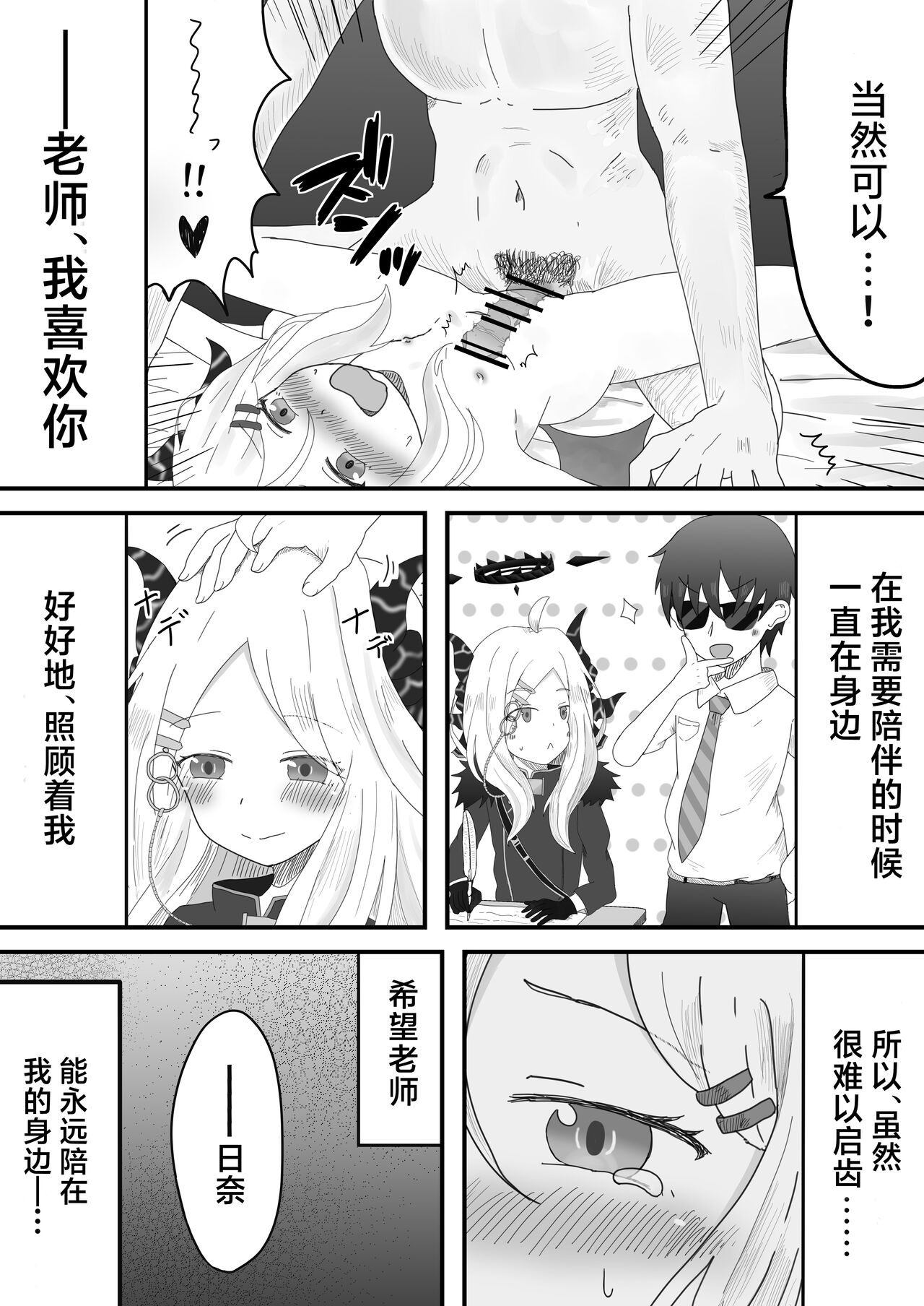 Hina Iinchou to no Amaama Jikan | 和日奈委员长的甜蜜时光 9