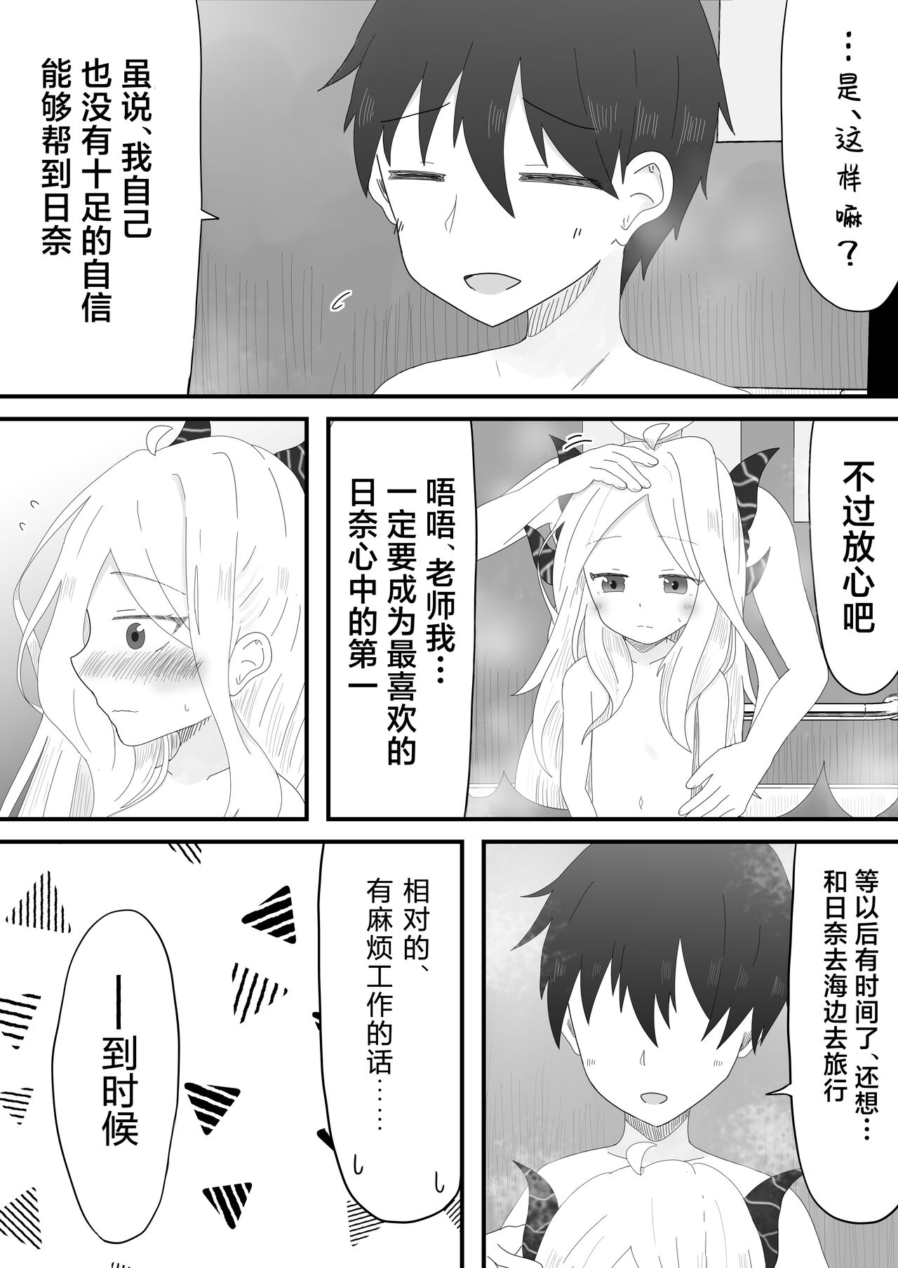 Hina Iinchou to no Amaama Jikan | 和日奈委员长的甜蜜时光 14