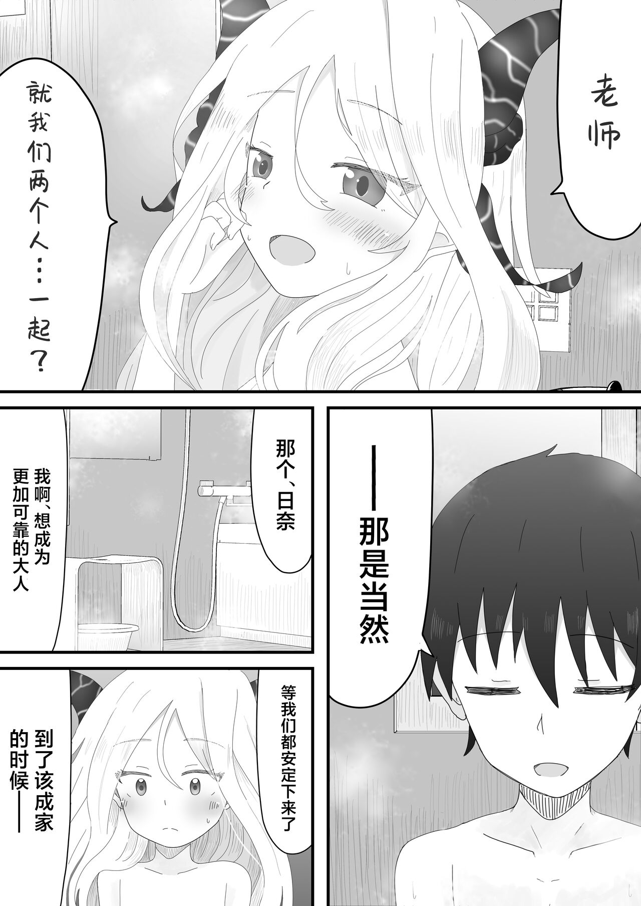 Hina Iinchou to no Amaama Jikan | 和日奈委员长的甜蜜时光 15
