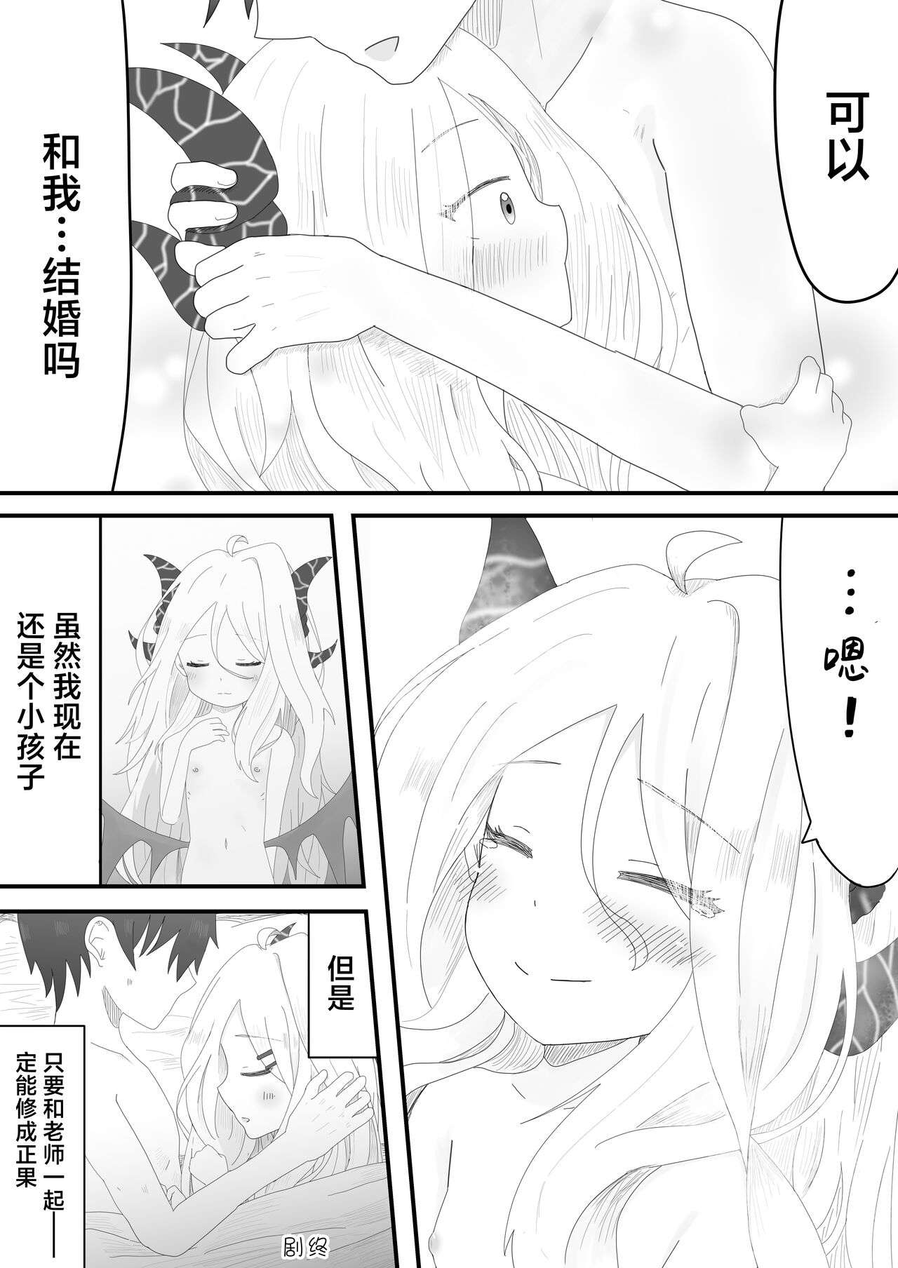 Hina Iinchou to no Amaama Jikan | 和日奈委员长的甜蜜时光 16