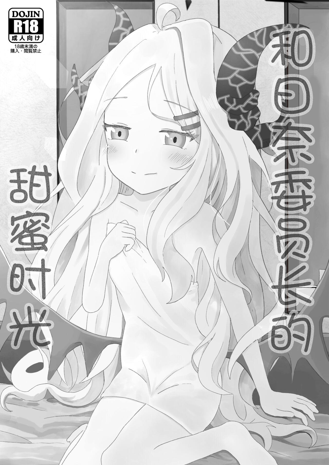 Hina Iinchou to no Amaama Jikan | 和日奈委员长的甜蜜时光 2