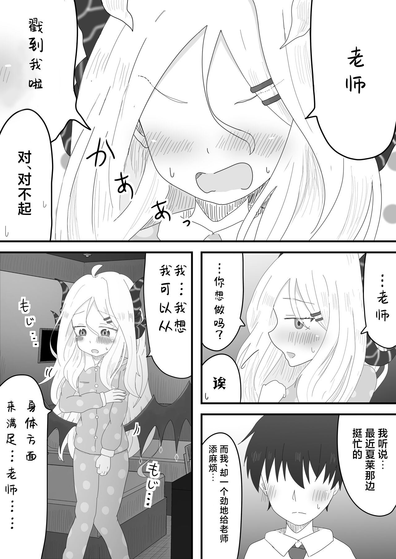 Hina Iinchou to no Amaama Jikan | 和日奈委员长的甜蜜时光 3