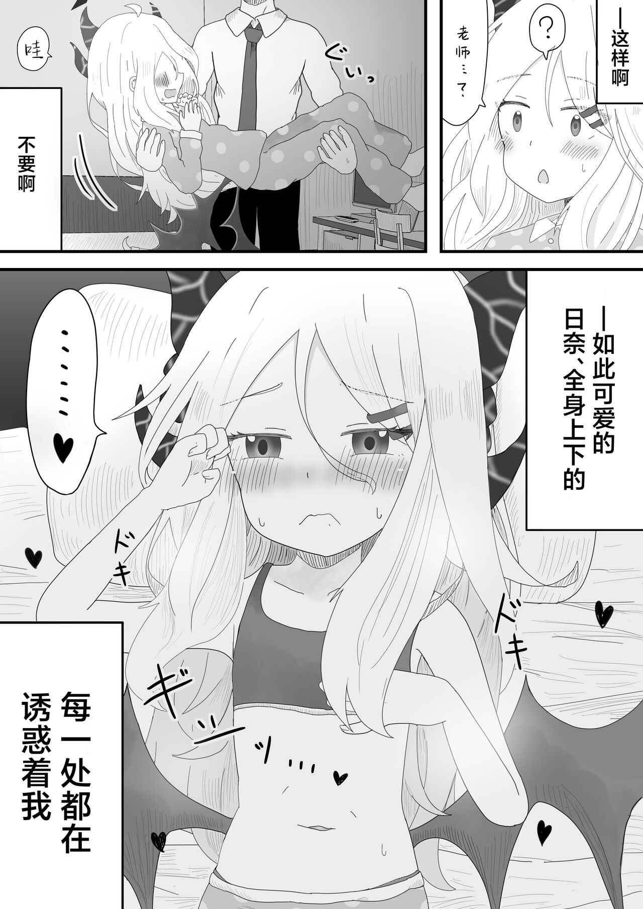 Hina Iinchou to no Amaama Jikan | 和日奈委员长的甜蜜时光 4