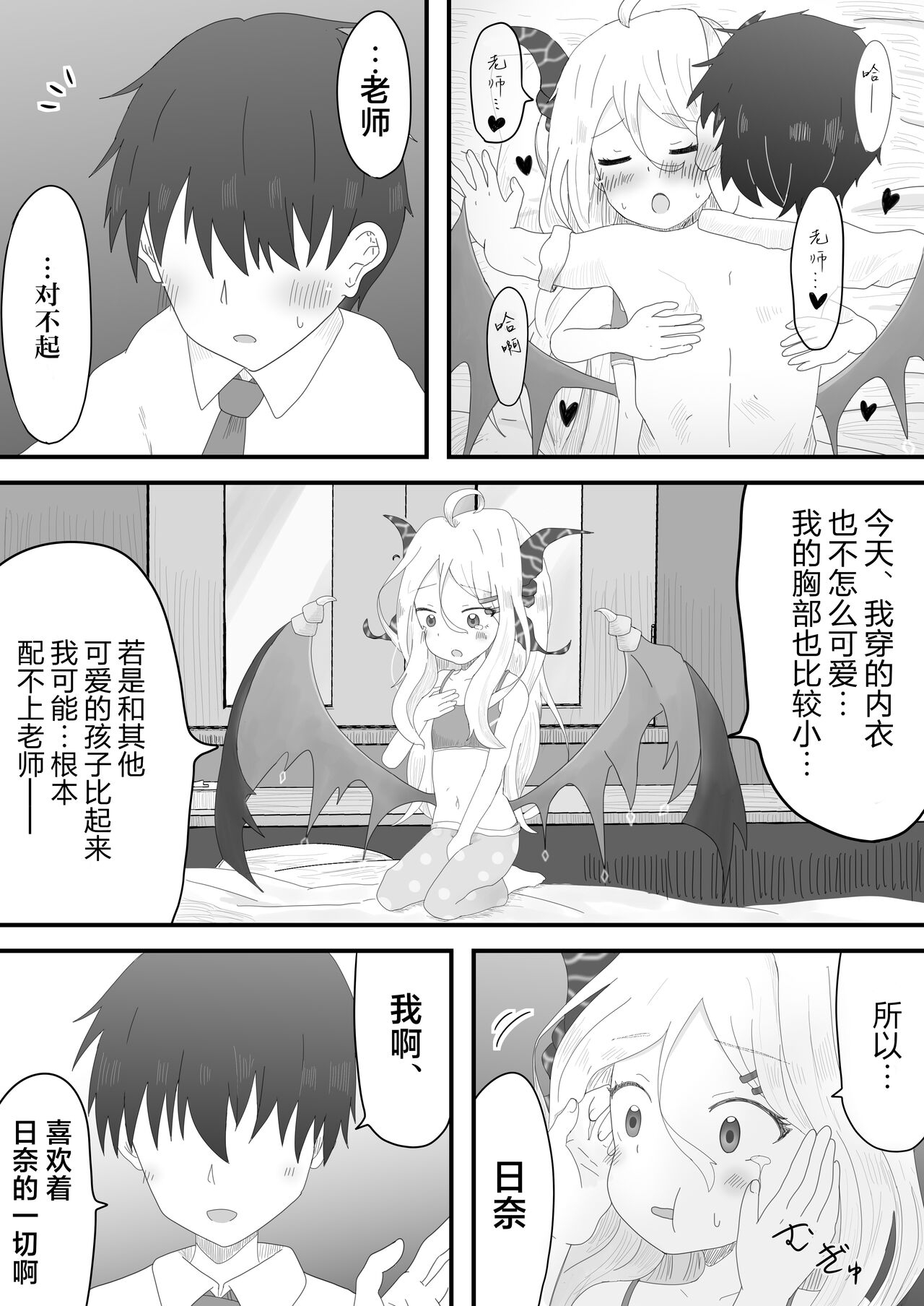Hina Iinchou to no Amaama Jikan | 和日奈委员长的甜蜜时光 5